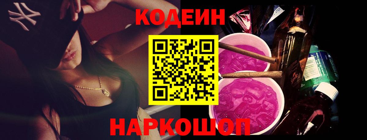 Ишим  Codein Purple Drank  Вход с VPN 