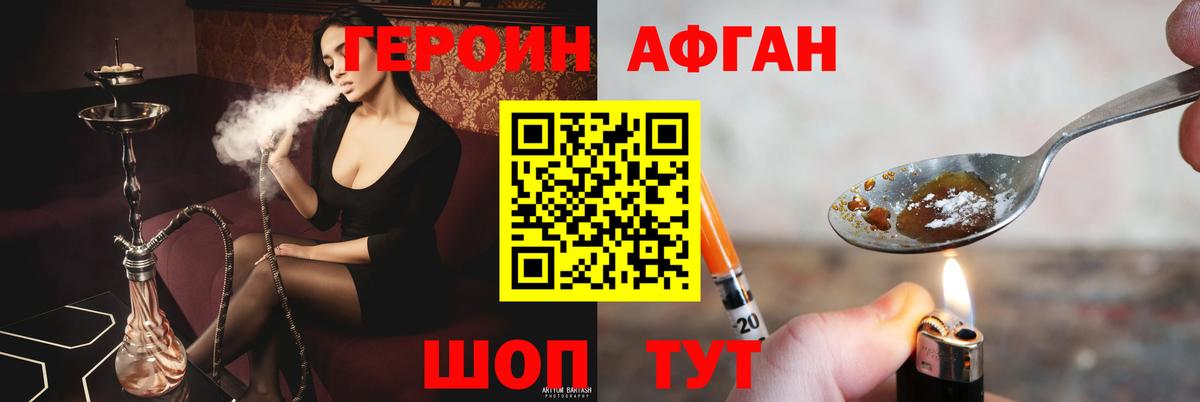 Ишим  ГЕРОИН Афган  ГЕРОИН  Вход с VPN 