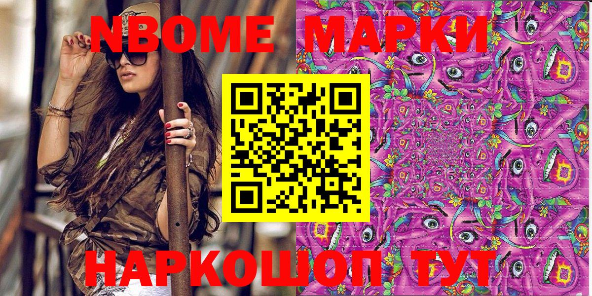 Марки 25I-NBOMe 1,8мг  Вход с VPN  Ишим 